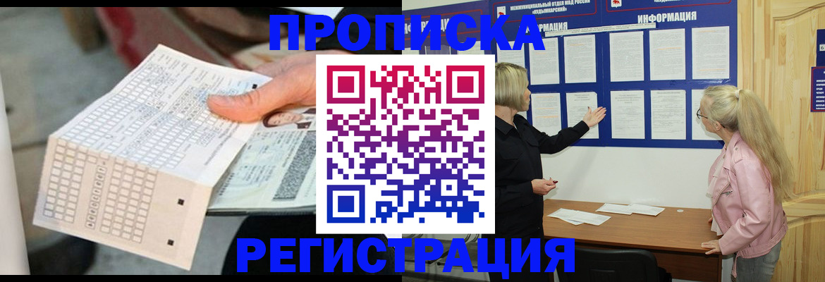 временная регистрация поиск в Качканаре