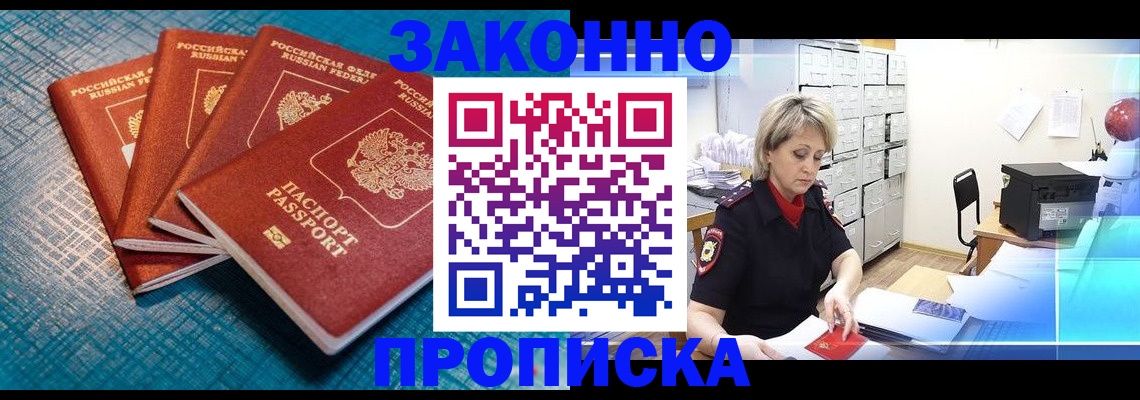 прописка законно в Качканаре