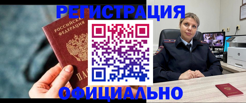 временная регистрация купить в Качканаре